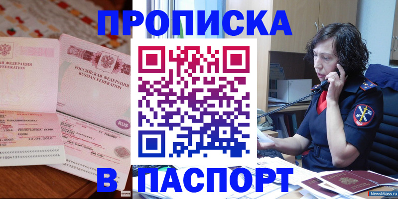 прописка для школы в Первоуральске